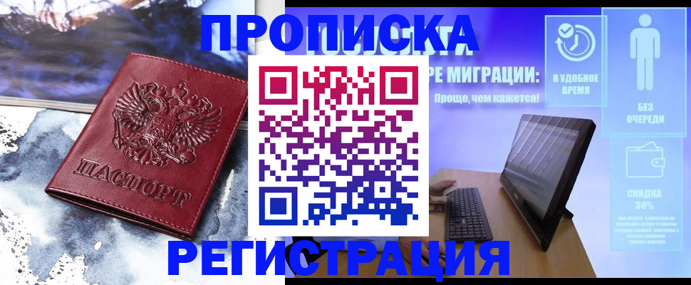 временная регистрация для школы в Поронайске