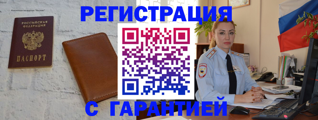 временная прописка в Поронайске